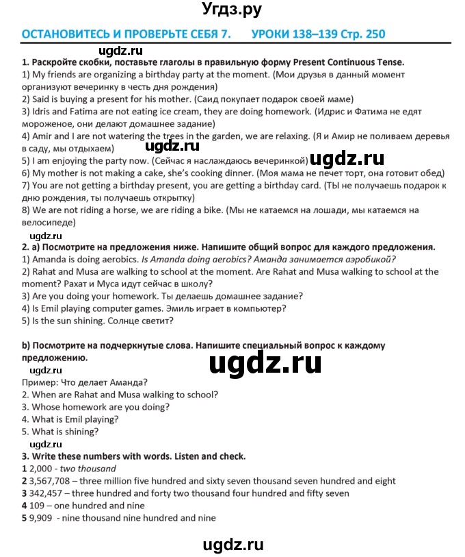 ГДЗ (Решебник) по английскому языку 5 класс Абдышева Ч.А. / страница номер / 250