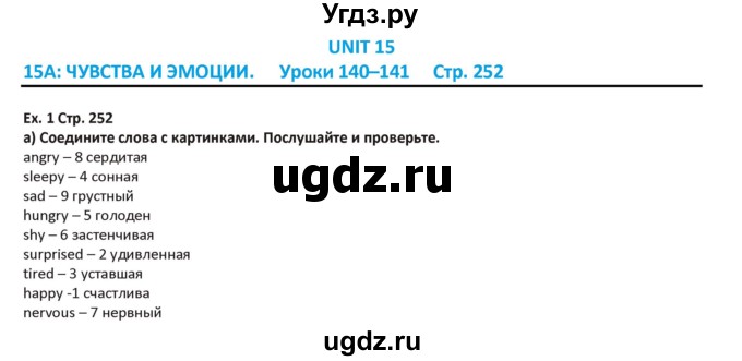 ГДЗ (Решебник) по английскому языку 5 класс Абдышева Ч.А. / страница номер / 252