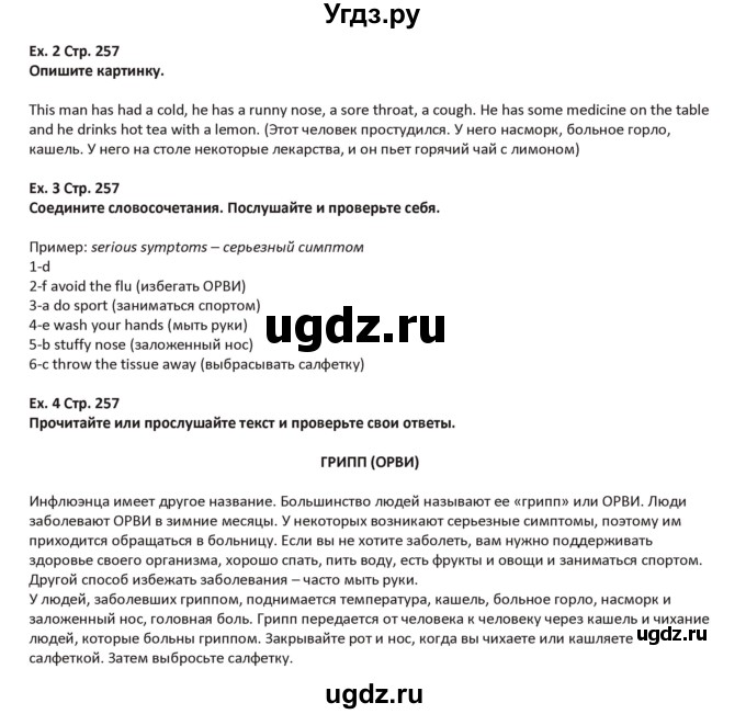 ГДЗ (Решебник) по английскому языку 5 класс Абдышева Ч.А. / страница номер / 257