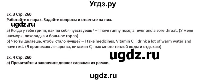 ГДЗ (Решебник) по английскому языку 5 класс Абдышева Ч.А. / страница номер / 260