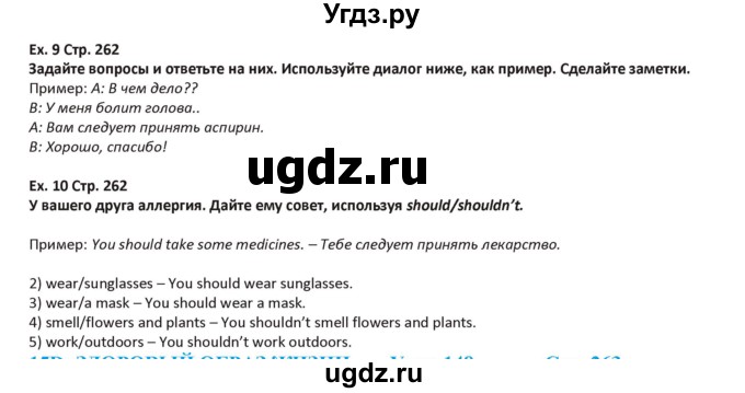 ГДЗ (Решебник) по английскому языку 5 класс Абдышева Ч.А. / страница номер / 262