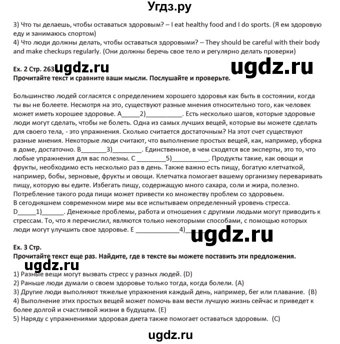 ГДЗ (Решебник) по английскому языку 5 класс Абдышева Ч.А. / страница номер / 263(продолжение 2)