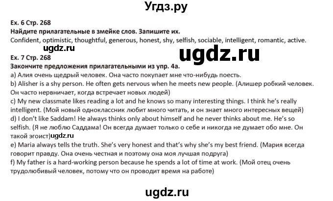 ГДЗ (Решебник) по английскому языку 5 класс Абдышева Ч.А. / страница номер / 268