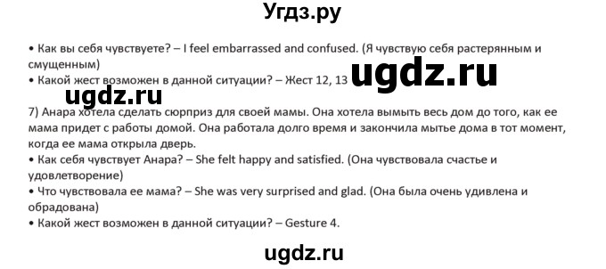 ГДЗ (Решебник) по английскому языку 5 класс Абдышева Ч.А. / страница номер / 271(продолжение 2)