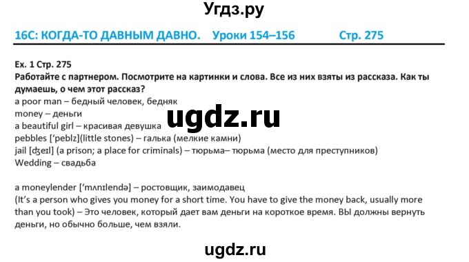 ГДЗ (Решебник) по английскому языку 5 класс Абдышева Ч.А. / страница номер / 275