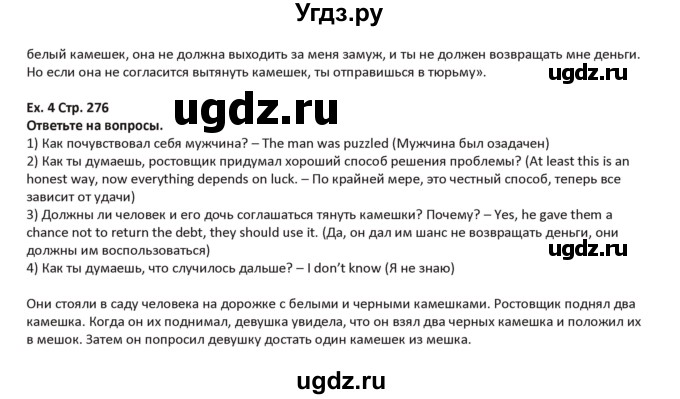 ГДЗ (Решебник) по английскому языку 5 класс Абдышева Ч.А. / страница номер / 276(продолжение 2)