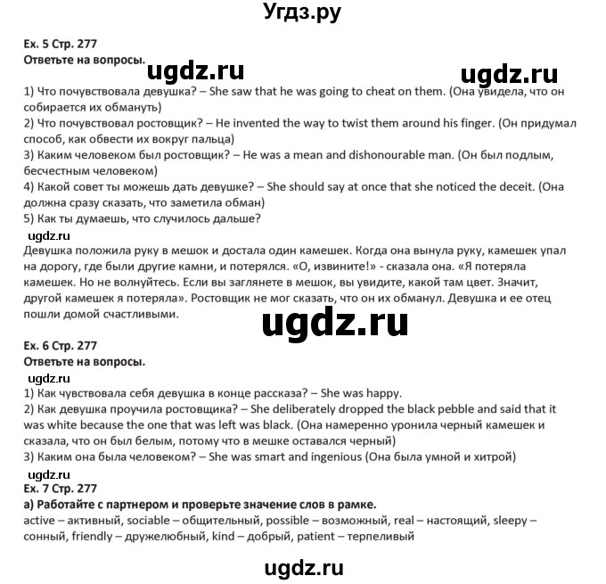 ГДЗ (Решебник) по английскому языку 5 класс Абдышева Ч.А. / страница номер / 277