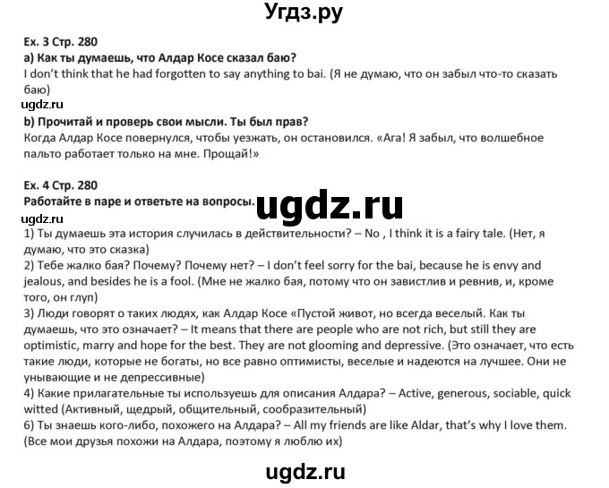 ГДЗ (Решебник) по английскому языку 5 класс Абдышева Ч.А. / страница номер / 280