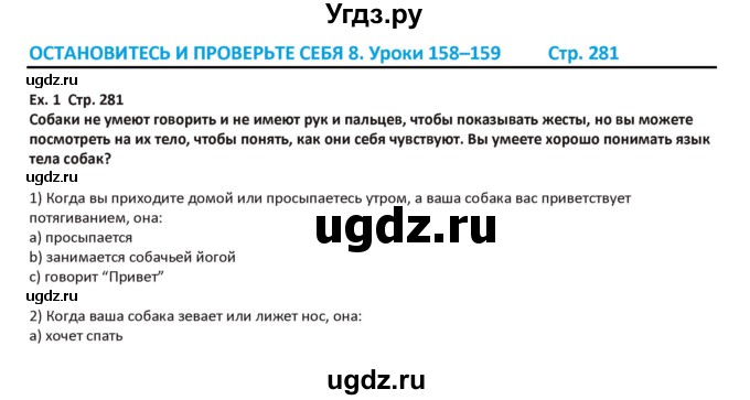 ГДЗ (Решебник) по английскому языку 5 класс Абдышева Ч.А. / страница номер / 281