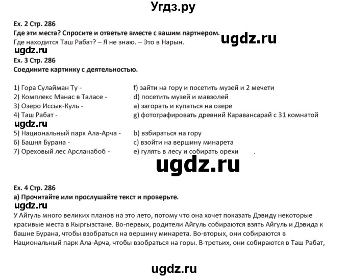 ГДЗ (Решебник) по английскому языку 5 класс Абдышева Ч.А. / страница номер / 286