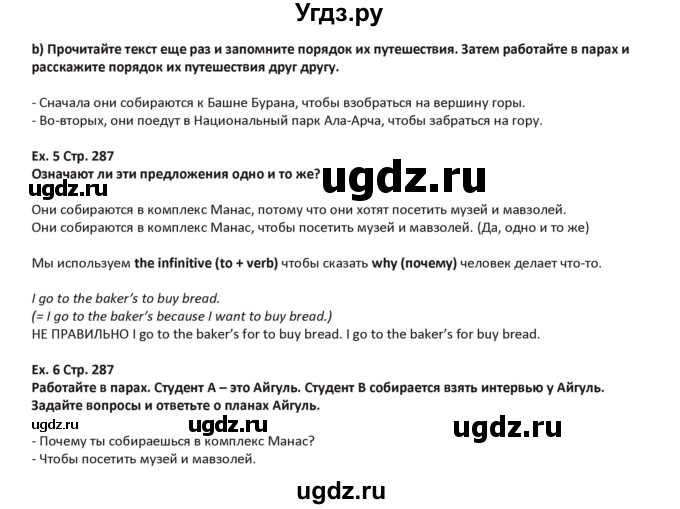 ГДЗ (Решебник) по английскому языку 5 класс Абдышева Ч.А. / страница номер / 287