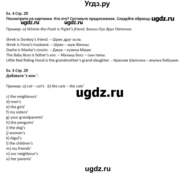 ГДЗ (Решебник) по английскому языку 5 класс Абдышева Ч.А. / страница номер / 29