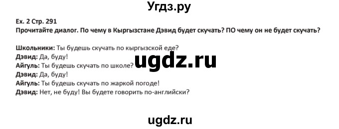 ГДЗ (Решебник) по английскому языку 5 класс Абдышева Ч.А. / страница номер / 291