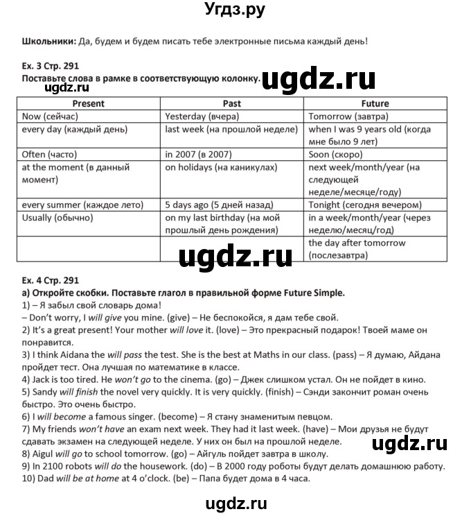 ГДЗ (Решебник) по английскому языку 5 класс Абдышева Ч.А. / страница номер / 291(продолжение 2)
