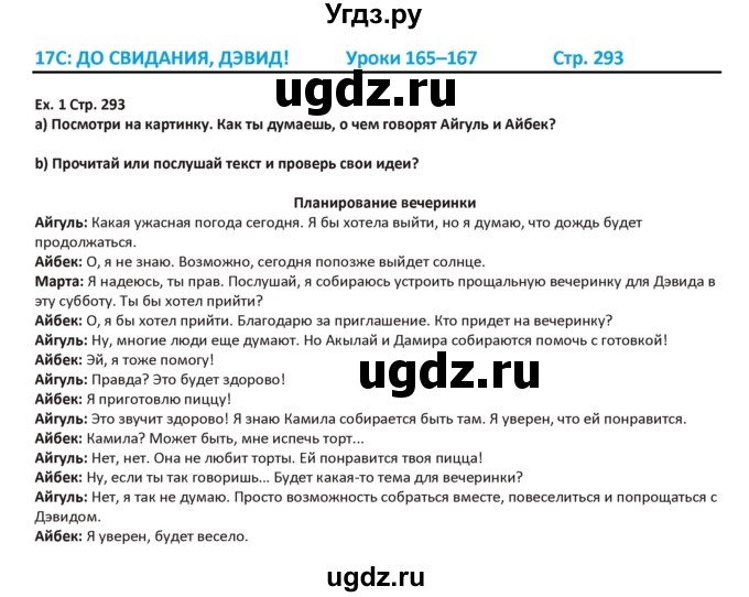 ГДЗ (Решебник) по английскому языку 5 класс Абдышева Ч.А. / страница номер / 293