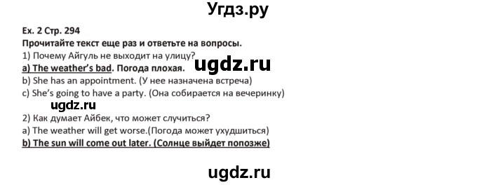 ГДЗ (Решебник) по английскому языку 5 класс Абдышева Ч.А. / страница номер / 294