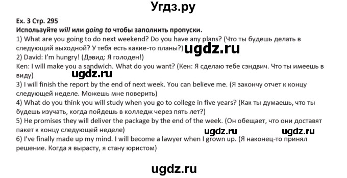 ГДЗ (Решебник) по английскому языку 5 класс Абдышева Ч.А. / страница номер / 295