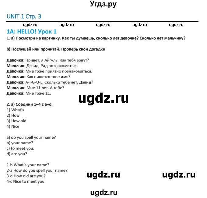 ГДЗ (Решебник) по английскому языку 5 класс Абдышева Ч.А. / страница номер / 3