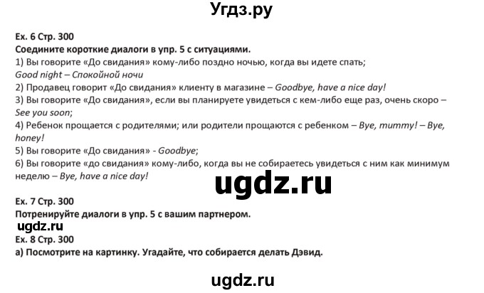 ГДЗ (Решебник) по английскому языку 5 класс Абдышева Ч.А. / страница номер / 300