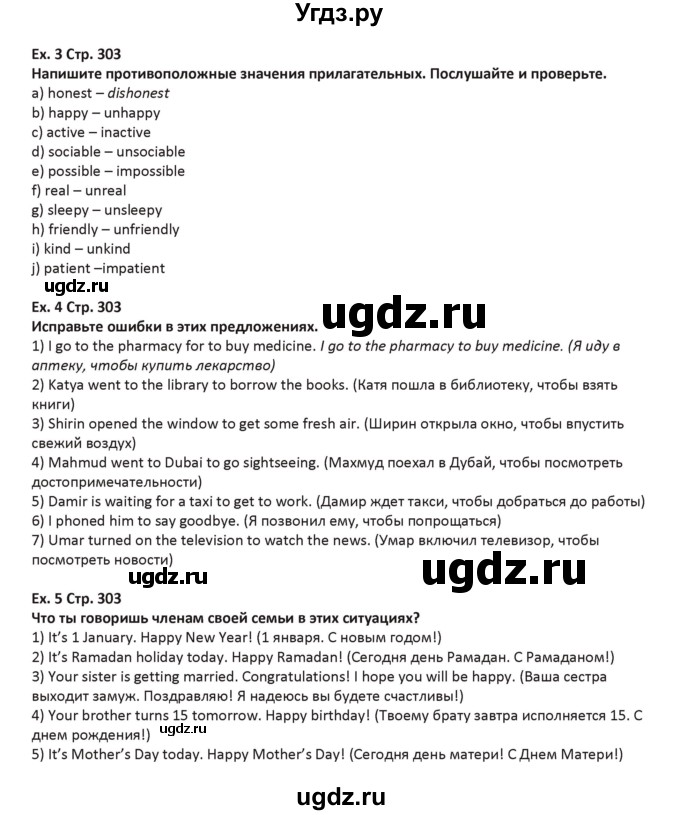 ГДЗ (Решебник) по английскому языку 5 класс Абдышева Ч.А. / страница номер / 303