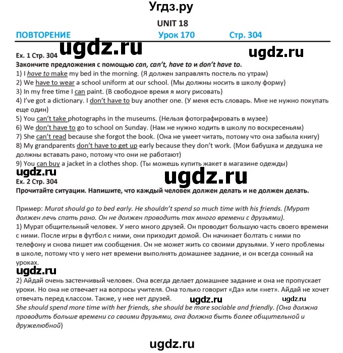 ГДЗ (Решебник) по английскому языку 5 класс Абдышева Ч.А. / страница номер / 304