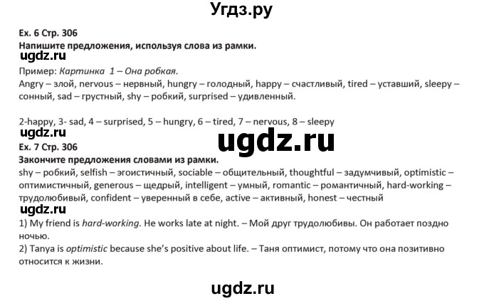 ГДЗ (Решебник) по английскому языку 5 класс Абдышева Ч.А. / страница номер / 306