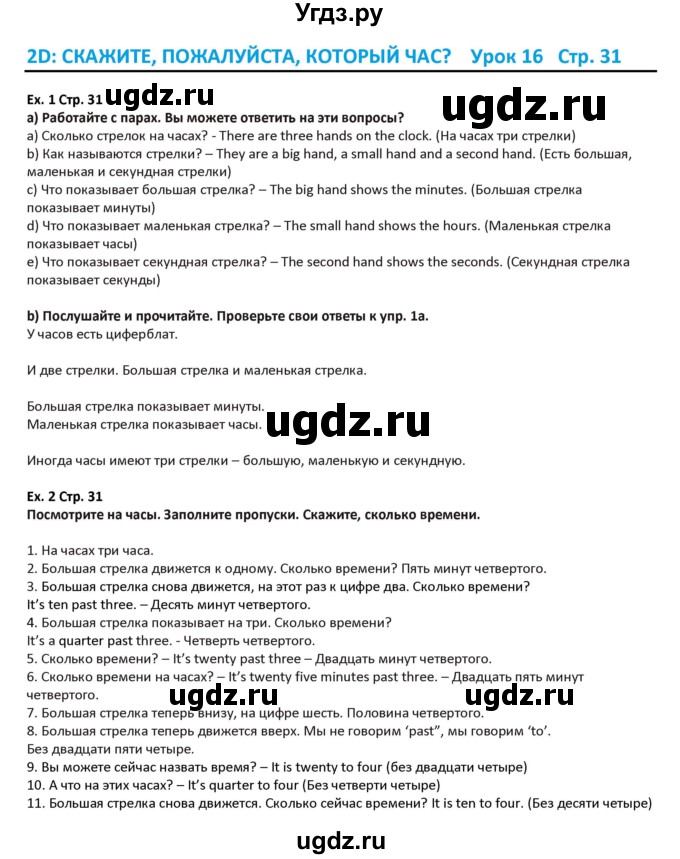 ГДЗ (Решебник) по английскому языку 5 класс Абдышева Ч.А. / страница номер / 31-32