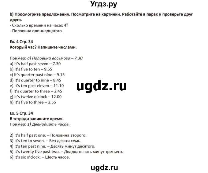 ГДЗ (Решебник) по английскому языку 5 класс Абдышева Ч.А. / страница номер / 34