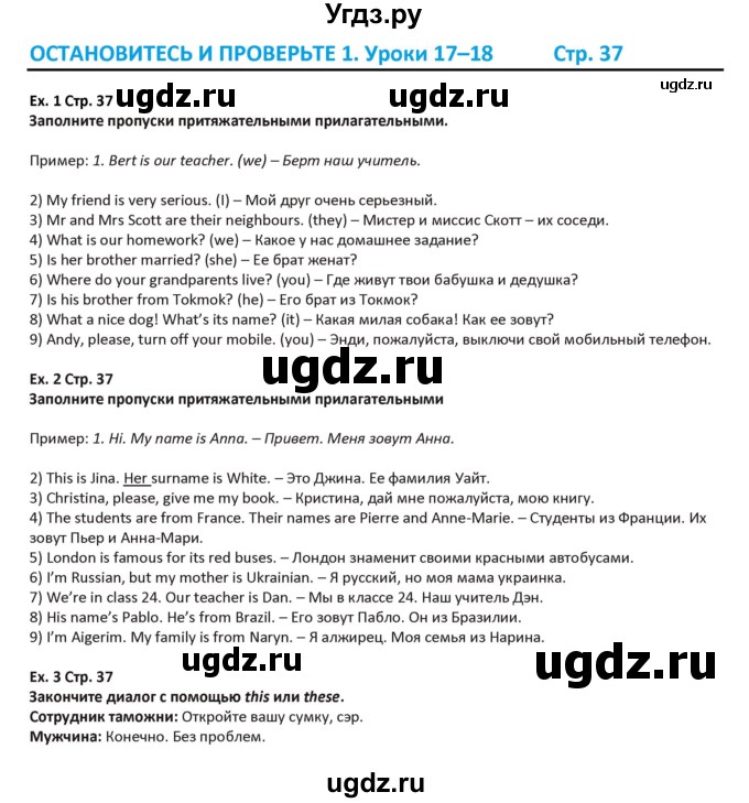 ГДЗ (Решебник) по английскому языку 5 класс Абдышева Ч.А. / страница номер / 37