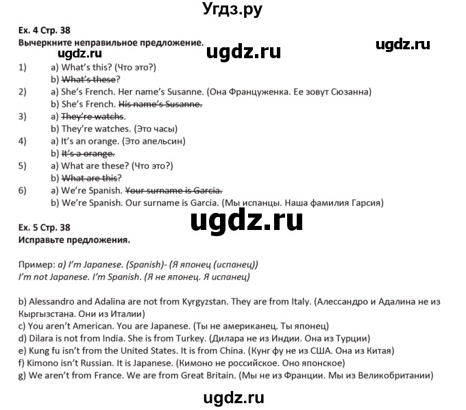 ГДЗ (Решебник) по английскому языку 5 класс Абдышева Ч.А. / страница номер / 38