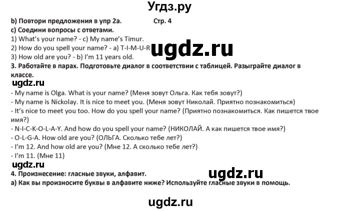 ГДЗ (Решебник) по английскому языку 5 класс Абдышева Ч.А. / страница номер / 4