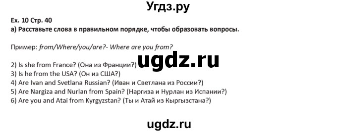 ГДЗ (Решебник) по английскому языку 5 класс Абдышева Ч.А. / страница номер / 40