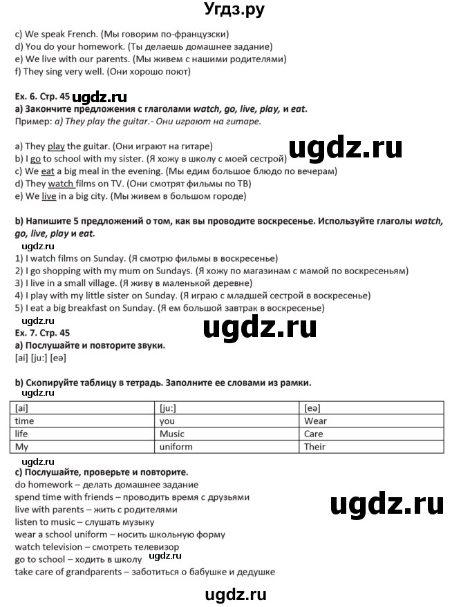 ГДЗ (Решебник) по английскому языку 5 класс Абдышева Ч.А. / страница номер / 45(продолжение 2)