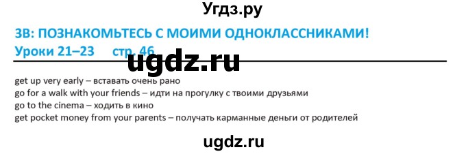 ГДЗ (Решебник) по английскому языку 5 класс Абдышева Ч.А. / страница номер / 46