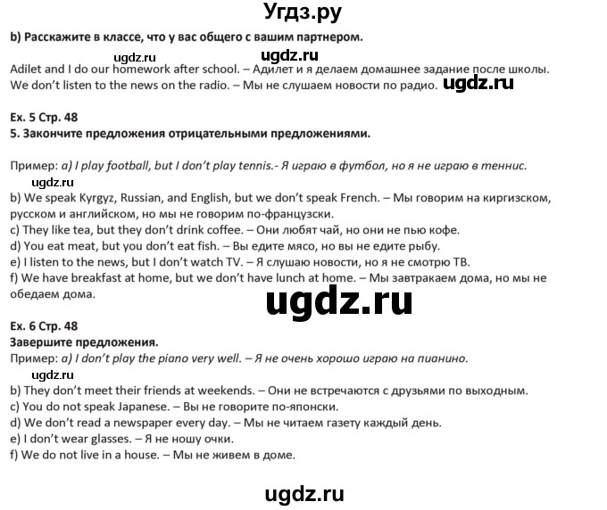 ГДЗ (Решебник) по английскому языку 5 класс Абдышева Ч.А. / страница номер / 48