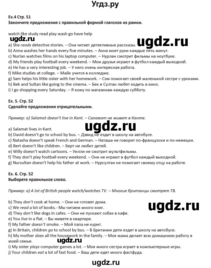 ГДЗ (Решебник) по английскому языку 5 класс Абдышева Ч.А. / страница номер / 52