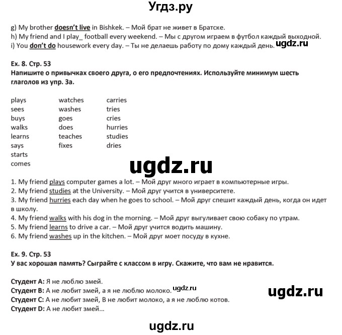 ГДЗ (Решебник) по английскому языку 5 класс Абдышева Ч.А. / страница номер / 53(продолжение 2)