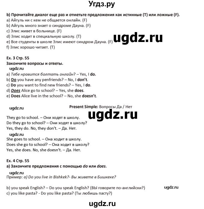 ГДЗ (Решебник) по английскому языку 5 класс Абдышева Ч.А. / страница номер / 55