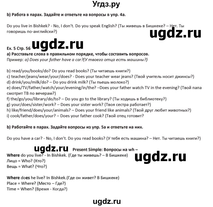 ГДЗ (Решебник) по английскому языку 5 класс Абдышева Ч.А. / страница номер / 56