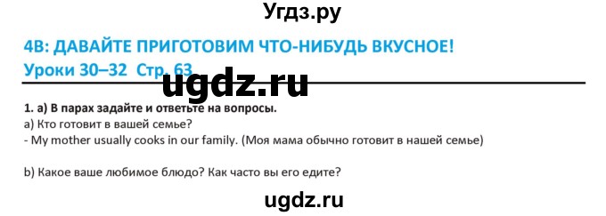 ГДЗ (Решебник) по английскому языку 5 класс Абдышева Ч.А. / страница номер / 63