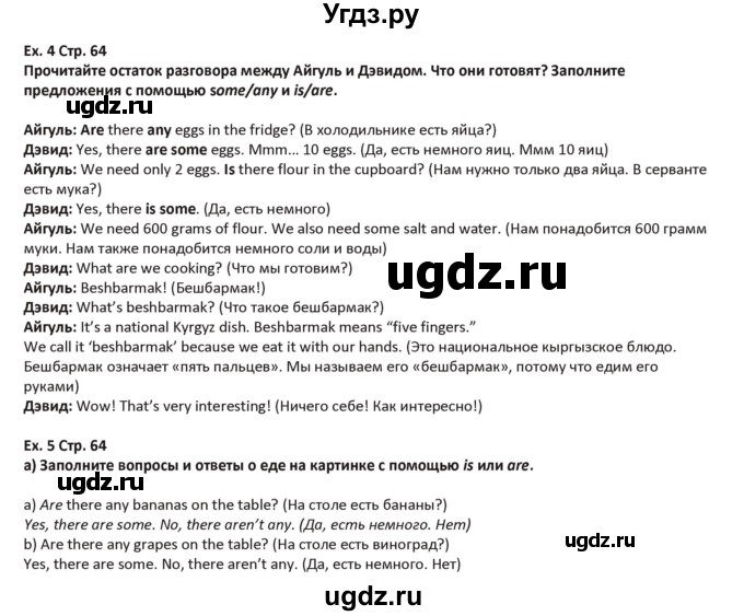 ГДЗ (Решебник) по английскому языку 5 класс Абдышева Ч.А. / страница номер / 64