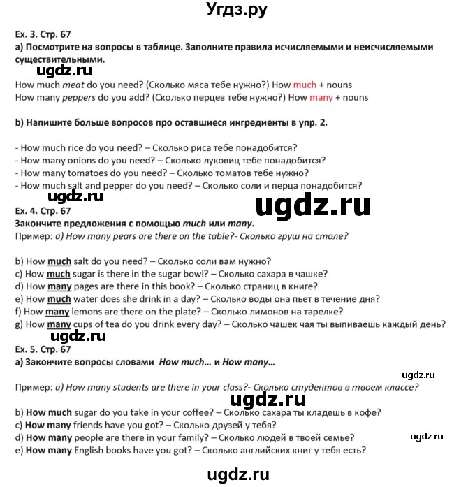 ГДЗ (Решебник) по английскому языку 5 класс Абдышева Ч.А. / страница номер / 67