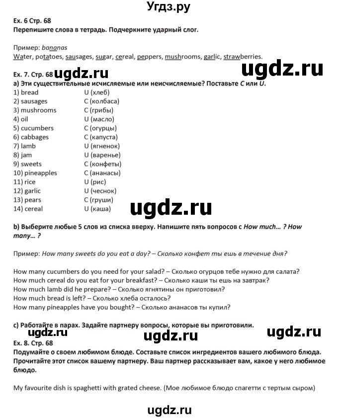 ГДЗ (Решебник) по английскому языку 5 класс Абдышева Ч.А. / страница номер / 68