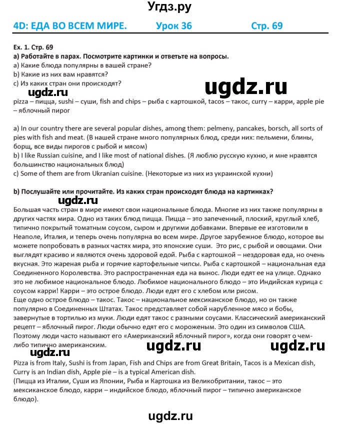 ГДЗ (Решебник) по английскому языку 5 класс Абдышева Ч.А. / страница номер / 69