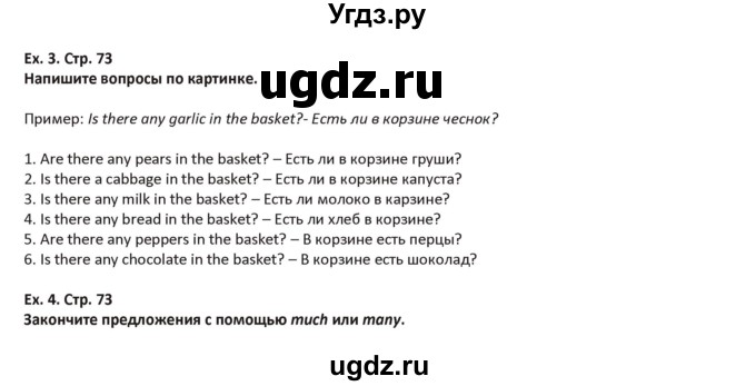 ГДЗ (Решебник) по английскому языку 5 класс Абдышева Ч.А. / страница номер / 73-74