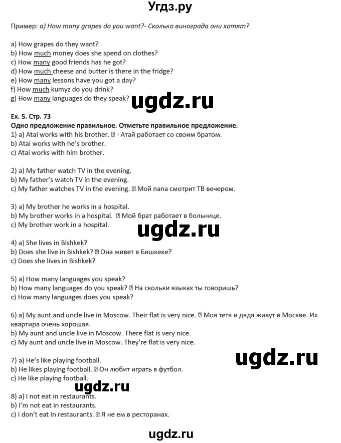 ГДЗ (Решебник) по английскому языку 5 класс Абдышева Ч.А. / страница номер / 73-74(продолжение 2)