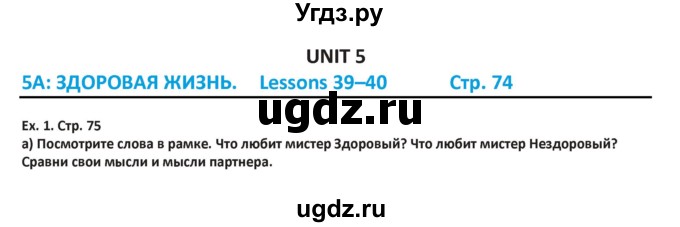 ГДЗ (Решебник) по английскому языку 5 класс Абдышева Ч.А. / страница номер / 75