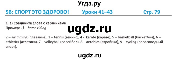 ГДЗ (Решебник) по английскому языку 5 класс Абдышева Ч.А. / страница номер / 79