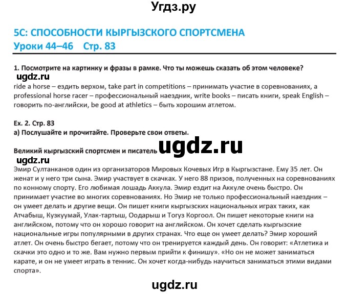 ГДЗ (Решебник) по английскому языку 5 класс Абдышева Ч.А. / страница номер / 83