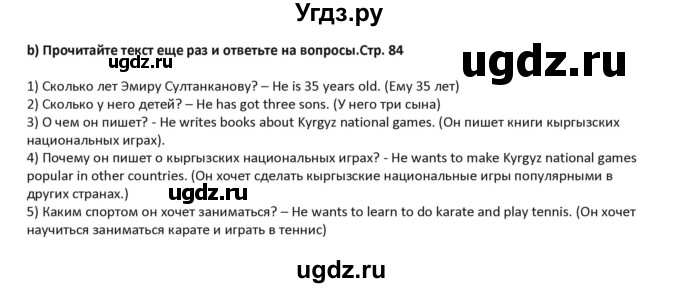 ГДЗ (Решебник) по английскому языку 5 класс Абдышева Ч.А. / страница номер / 84